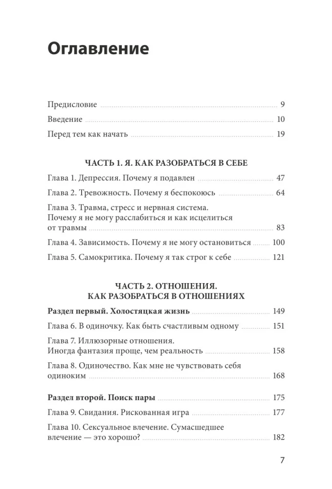 Twój osobisty psychoterapeuta. Od czego zacząć drogę do zmian, gdy wszystko idzie nie tak